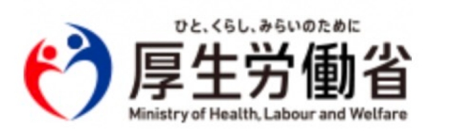 厚生労働省